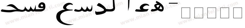 par Yang Hui字体转换
